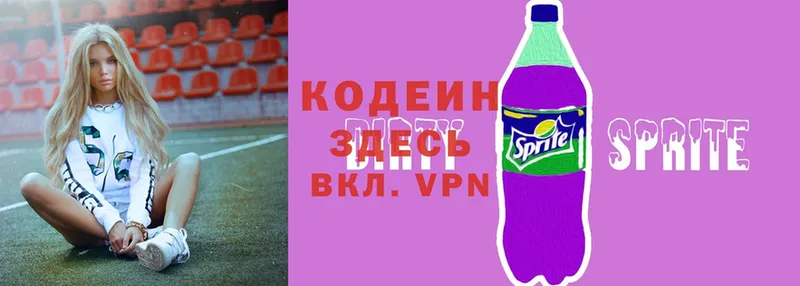 что такое наркотик  Новокубанск  Кодеиновый сироп Lean Purple Drank 